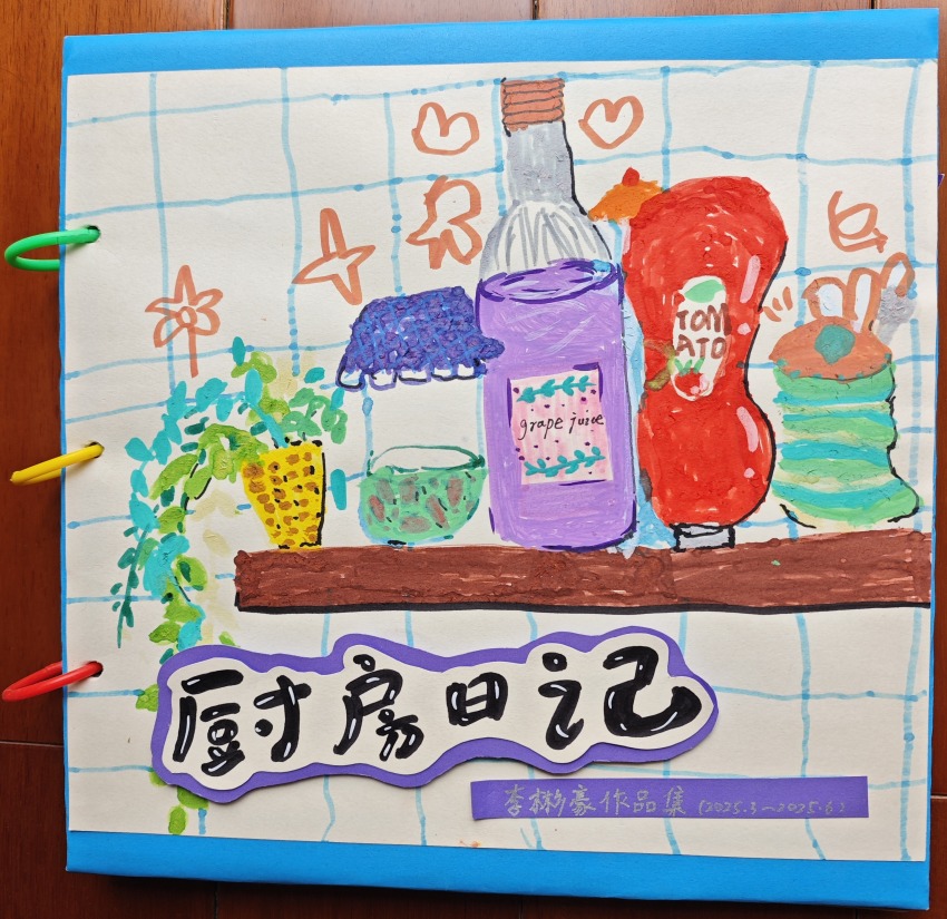 记李彬豪的第四波兴趣班——幼儿创意美术