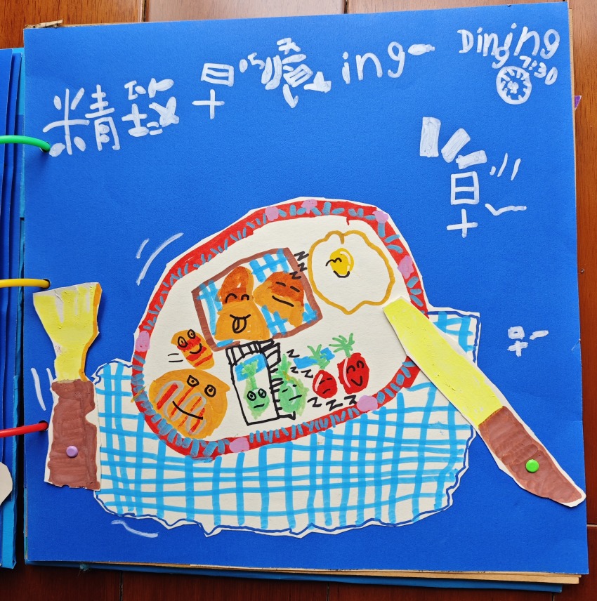 记李彬豪的第四波兴趣班——幼儿创意美术